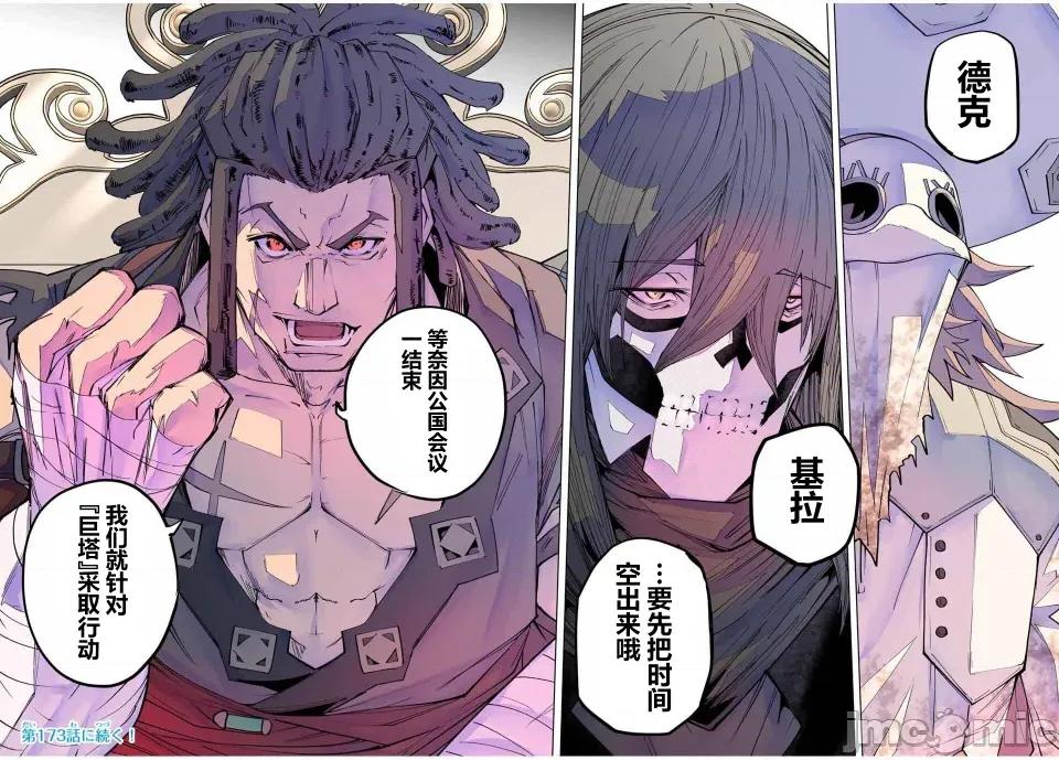 被信賴的夥伴在地下城深處追殺依靠恩惠『無限扭蛋』召喚等級9999的同伴們向世界和原隊友復仇還要再補上一句『活該！』 無限扭蛋 172 第25页