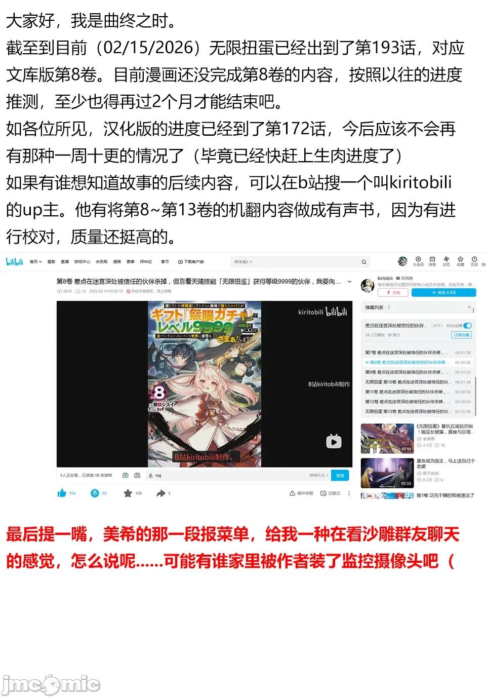 被信賴的夥伴在地下城深處追殺依靠恩惠『無限扭蛋』召喚等級9999的同伴們向世界和原隊友復仇還要再補上一句『活該！』 無限扭蛋 172 第26页
