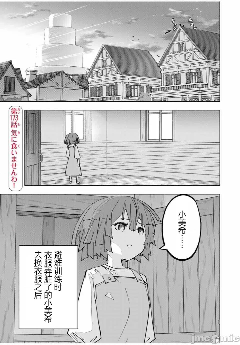 被信賴的夥伴在地下城深處追殺依靠恩惠『無限扭蛋』召喚等級9999的同伴們向世界和原隊友復仇還要再補上一句『活該！』 無限扭蛋 173 第1页