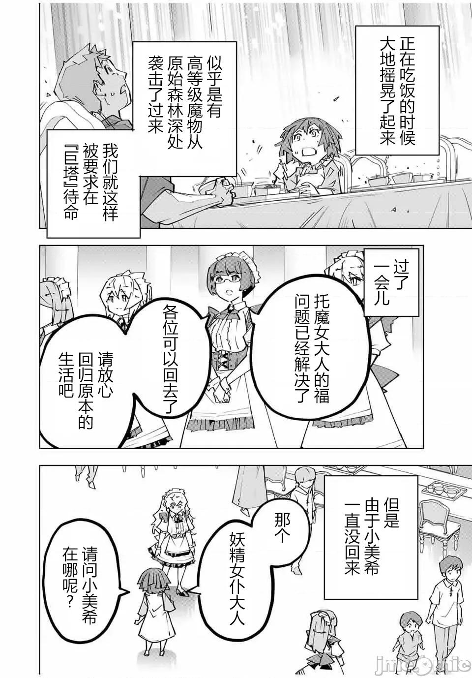 被信賴的夥伴在地下城深處追殺依靠恩惠『無限扭蛋』召喚等級9999的同伴們向世界和原隊友復仇還要再補上一句『活該！』 無限扭蛋 173 第2页