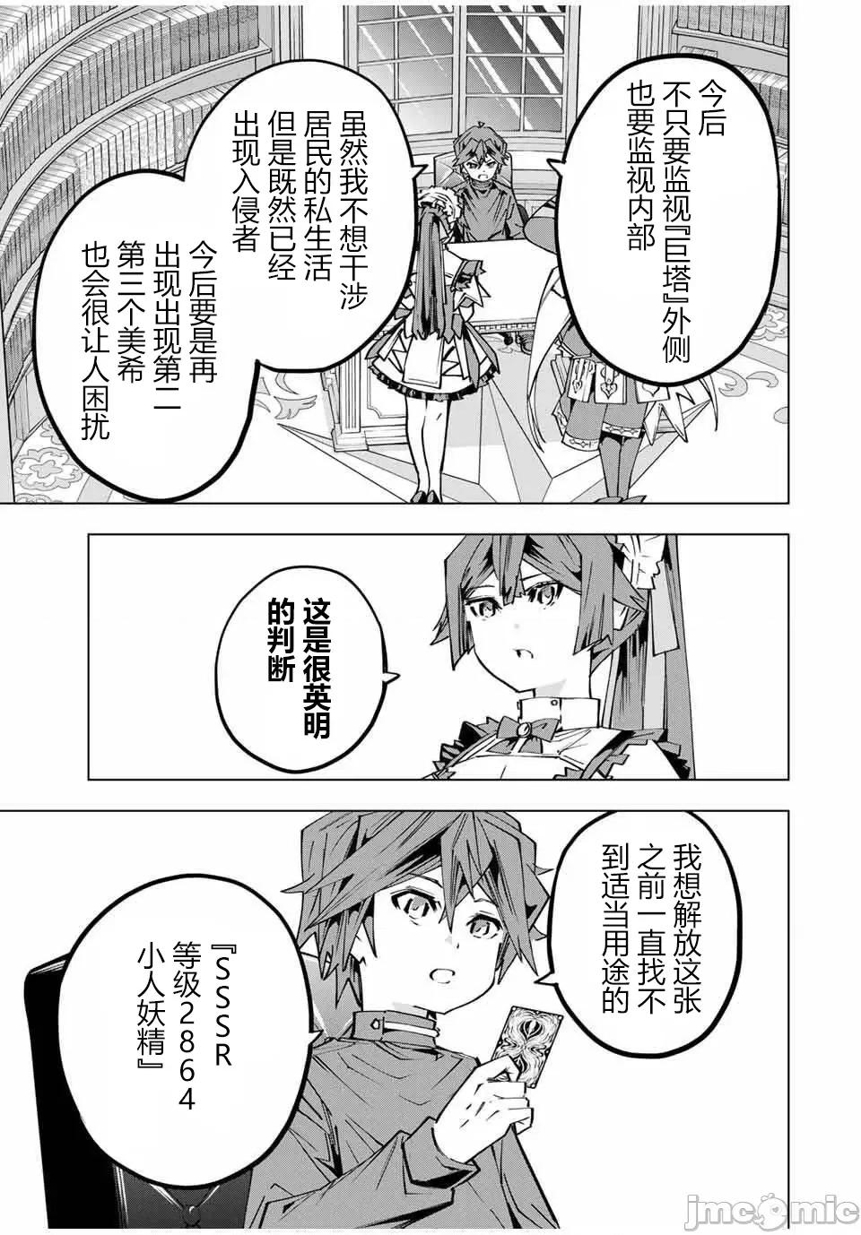 被信賴的夥伴在地下城深處追殺依靠恩惠『無限扭蛋』召喚等級9999的同伴們向世界和原隊友復仇還要再補上一句『活該！』 無限扭蛋 173 第13页