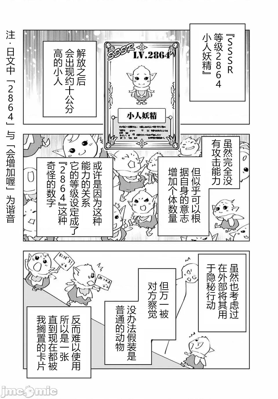 被信賴的夥伴在地下城深處追殺依靠恩惠『無限扭蛋』召喚等級9999的同伴們向世界和原隊友復仇還要再補上一句『活該！』 無限扭蛋 173 第14页