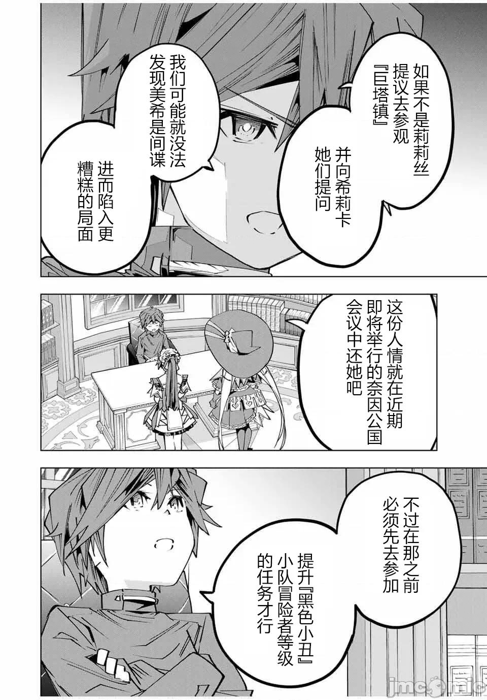 被信賴的夥伴在地下城深處追殺依靠恩惠『無限扭蛋』召喚等級9999的同伴們向世界和原隊友復仇還要再補上一句『活該！』 無限扭蛋 173 第16页