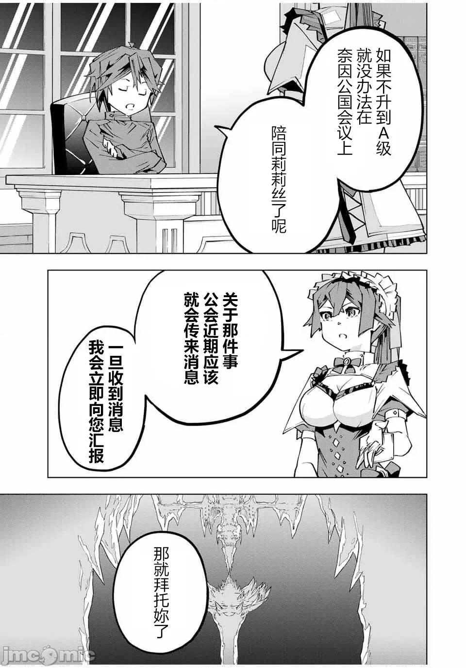 被信賴的夥伴在地下城深處追殺依靠恩惠『無限扭蛋』召喚等級9999的同伴們向世界和原隊友復仇還要再補上一句『活該！』 無限扭蛋 173 第17页