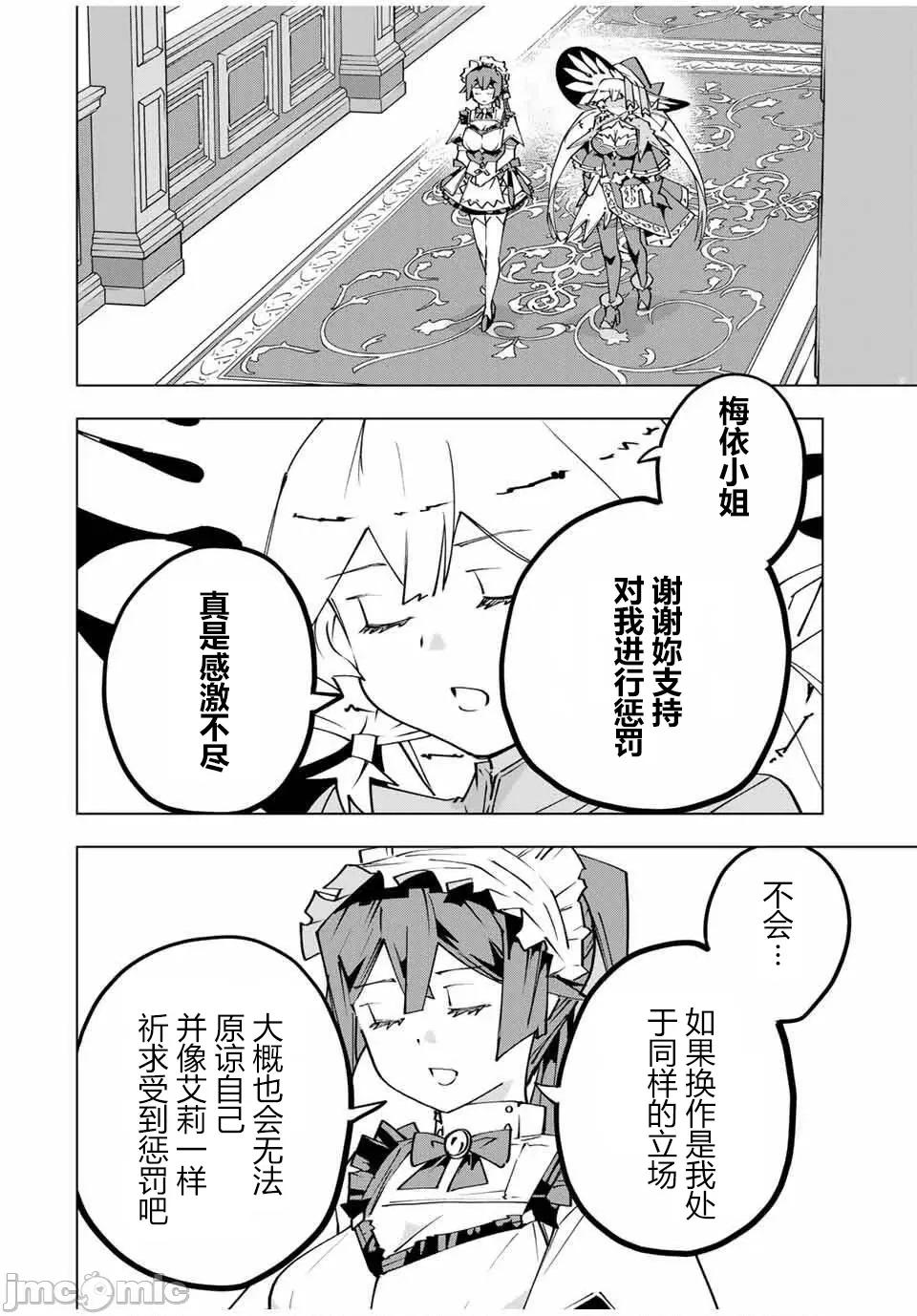 被信賴的夥伴在地下城深處追殺依靠恩惠『無限扭蛋』召喚等級9999的同伴們向世界和原隊友復仇還要再補上一句『活該！』 無限扭蛋 173 第18页