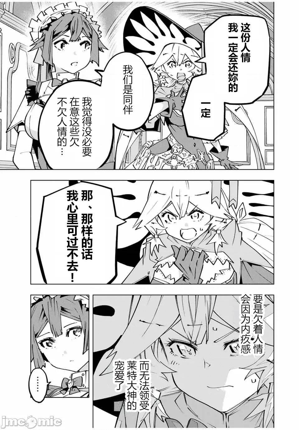 被信賴的夥伴在地下城深處追殺依靠恩惠『無限扭蛋』召喚等級9999的同伴們向世界和原隊友復仇還要再補上一句『活該！』 無限扭蛋 173 第19页