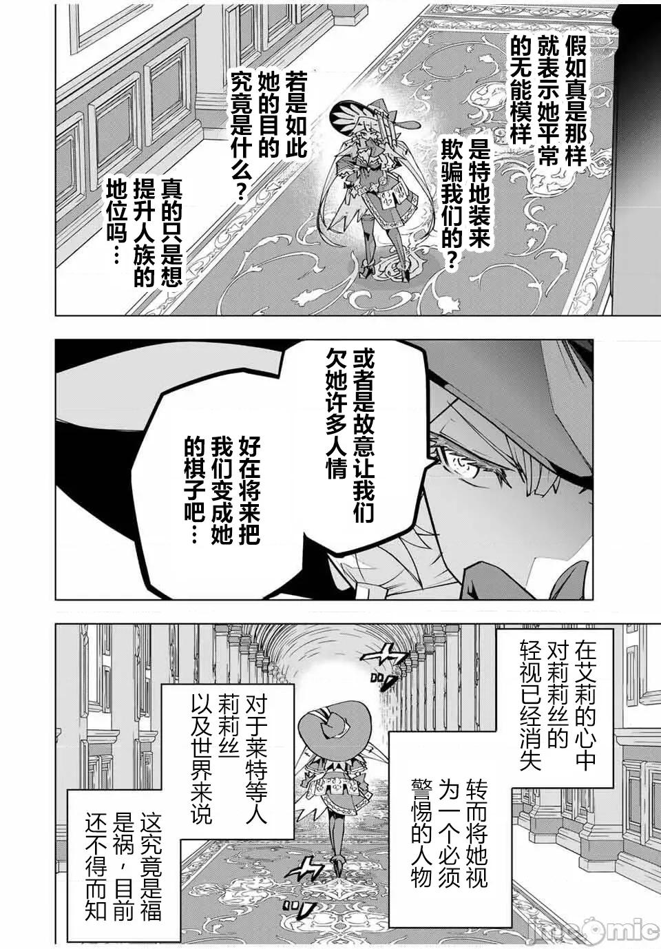 被信賴的夥伴在地下城深處追殺依靠恩惠『無限扭蛋』召喚等級9999的同伴們向世界和原隊友復仇還要再補上一句『活該！』 無限扭蛋 173 第22页