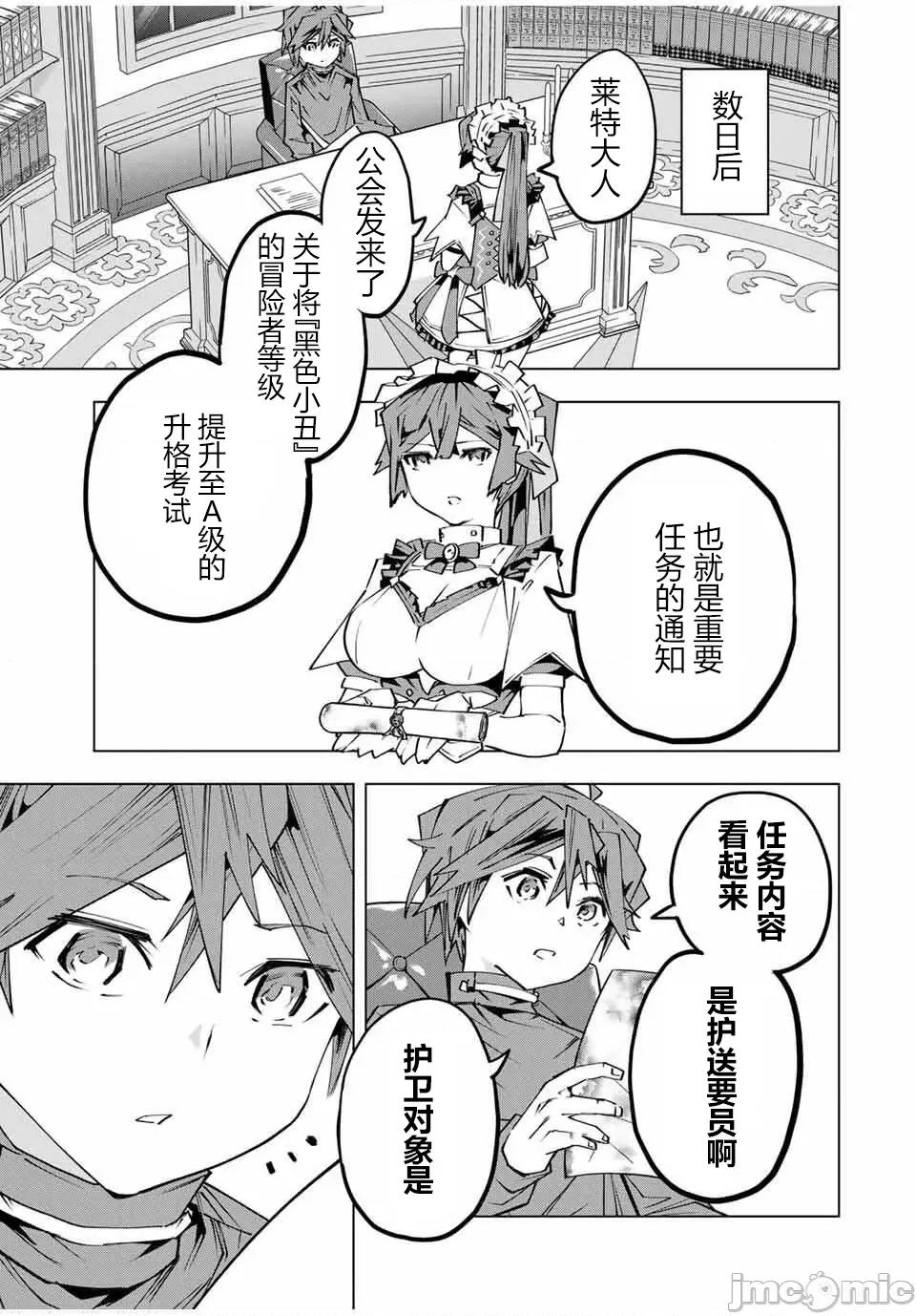 被信賴的夥伴在地下城深處追殺依靠恩惠『無限扭蛋』召喚等級9999的同伴們向世界和原隊友復仇還要再補上一句『活該！』 無限扭蛋 173 第23页