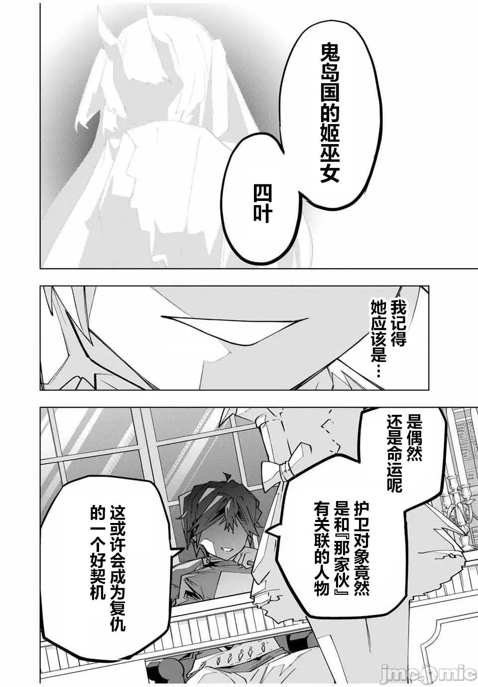 被信賴的夥伴在地下城深處追殺依靠恩惠『無限扭蛋』召喚等級9999的同伴們向世界和原隊友復仇還要再補上一句『活該！』 無限扭蛋 173 第24页