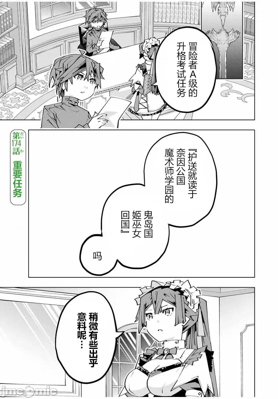 被信賴的夥伴在地下城深處追殺依靠恩惠『無限扭蛋』召喚等級9999的同伴們向世界和原隊友復仇還要再補上一句『活該！』 無限扭蛋 174 第1页