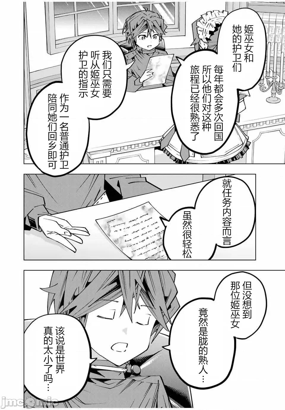 被信賴的夥伴在地下城深處追殺依靠恩惠『無限扭蛋』召喚等級9999的同伴們向世界和原隊友復仇還要再補上一句『活該！』 無限扭蛋 174 第4页