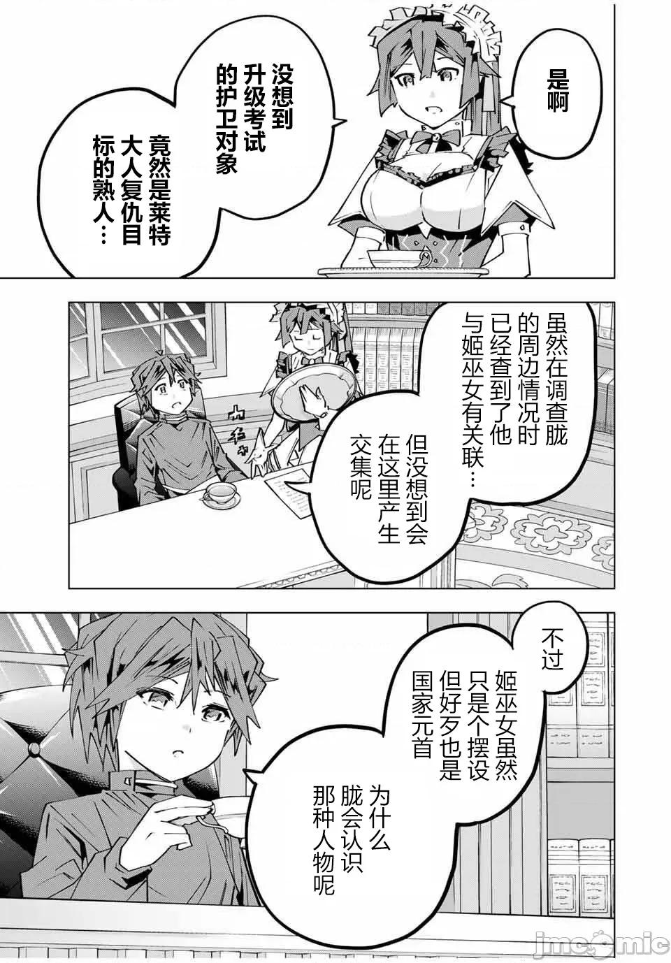 被信賴的夥伴在地下城深處追殺依靠恩惠『無限扭蛋』召喚等級9999的同伴們向世界和原隊友復仇還要再補上一句『活該！』 無限扭蛋 174 第5页