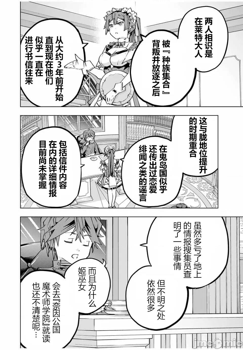 被信賴的夥伴在地下城深處追殺依靠恩惠『無限扭蛋』召喚等級9999的同伴們向世界和原隊友復仇還要再補上一句『活該！』 無限扭蛋 174 第6页