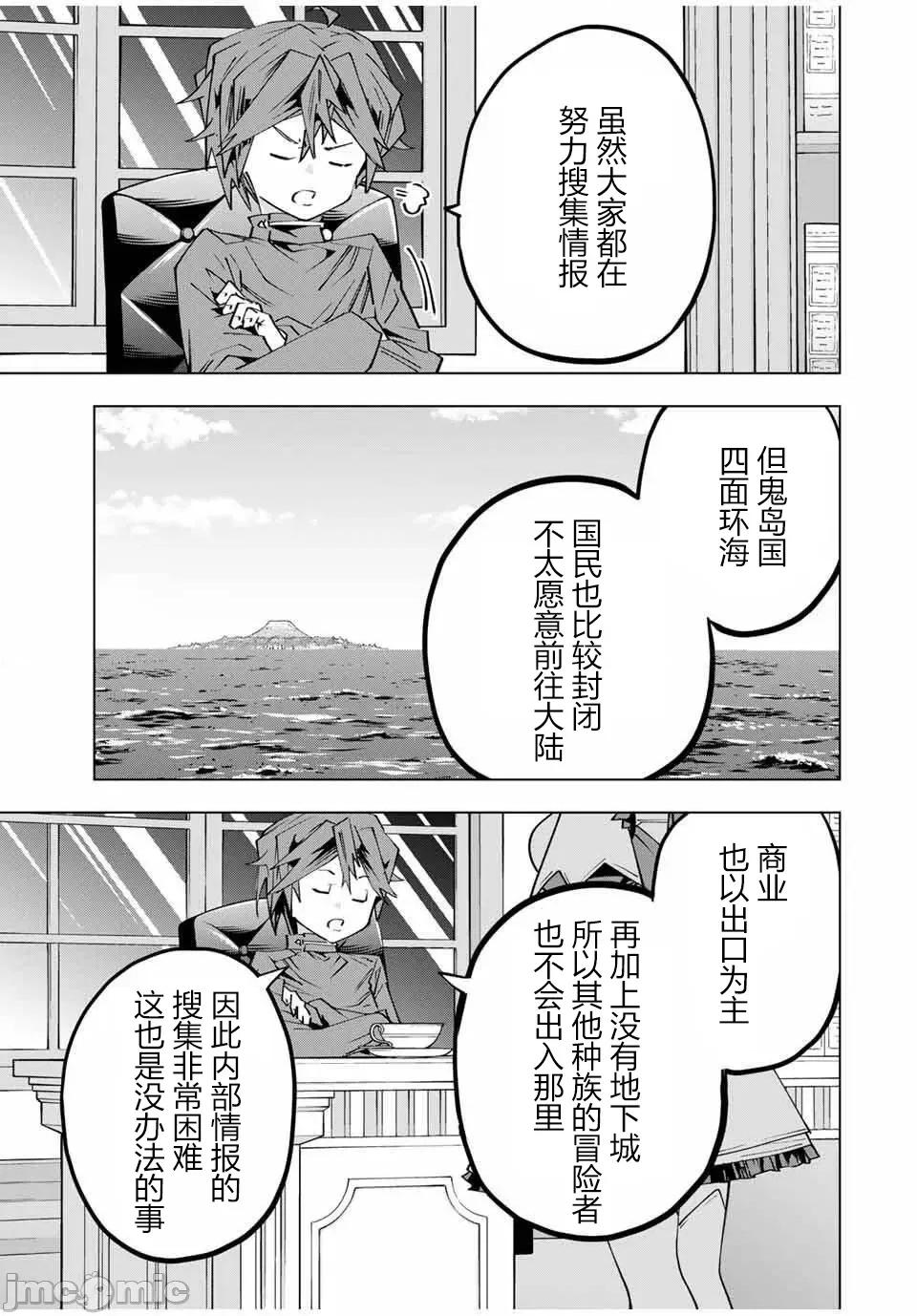 被信賴的夥伴在地下城深處追殺依靠恩惠『無限扭蛋』召喚等級9999的同伴們向世界和原隊友復仇還要再補上一句『活該！』 無限扭蛋 174 第7页