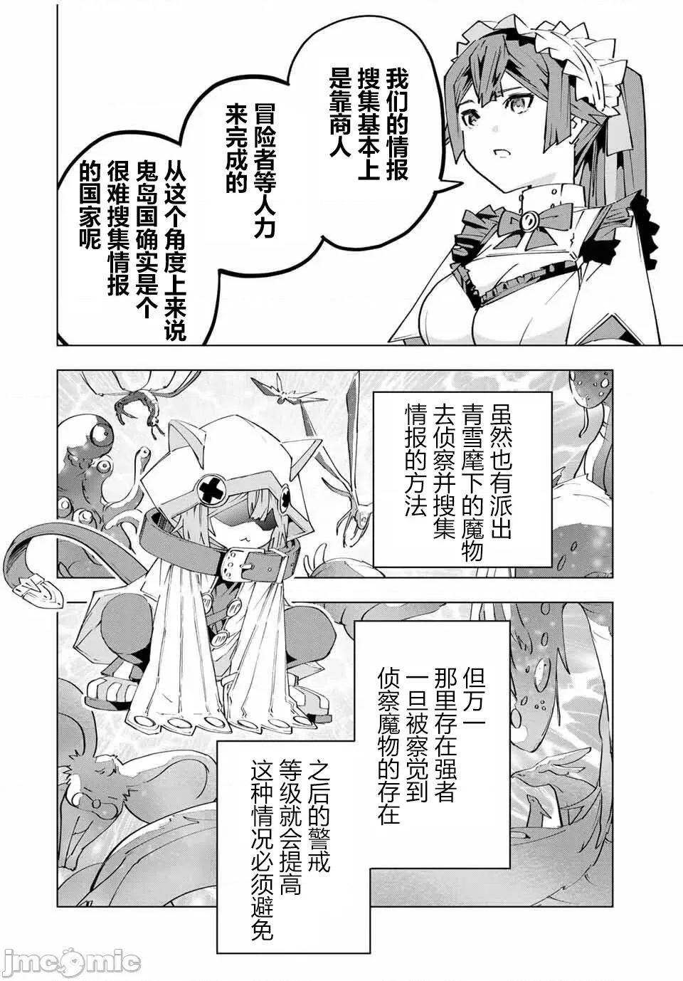 被信賴的夥伴在地下城深處追殺依靠恩惠『無限扭蛋』召喚等級9999的同伴們向世界和原隊友復仇還要再補上一句『活該！』 無限扭蛋 174 第8页