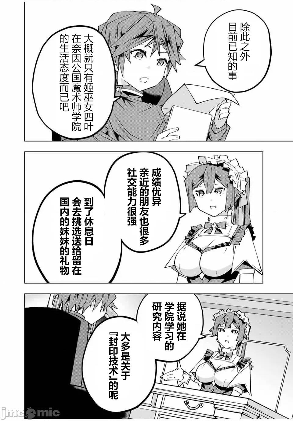 被信賴的夥伴在地下城深處追殺依靠恩惠『無限扭蛋』召喚等級9999的同伴們向世界和原隊友復仇還要再補上一句『活該！』 無限扭蛋 174 第10页