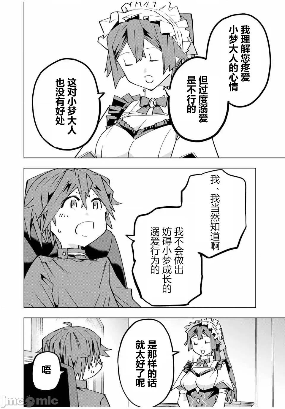 被信賴的夥伴在地下城深處追殺依靠恩惠『無限扭蛋』召喚等級9999的同伴們向世界和原隊友復仇還要再補上一句『活該！』 無限扭蛋 174 第12页