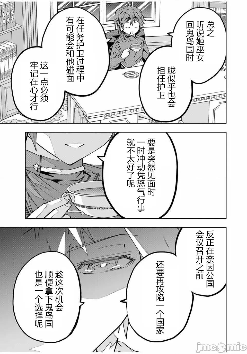 被信賴的夥伴在地下城深處追殺依靠恩惠『無限扭蛋』召喚等級9999的同伴們向世界和原隊友復仇還要再補上一句『活該！』 無限扭蛋 174 第13页