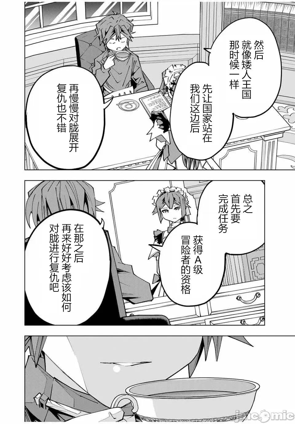 被信賴的夥伴在地下城深處追殺依靠恩惠『無限扭蛋』召喚等級9999的同伴們向世界和原隊友復仇還要再補上一句『活該！』 無限扭蛋 174 第14页