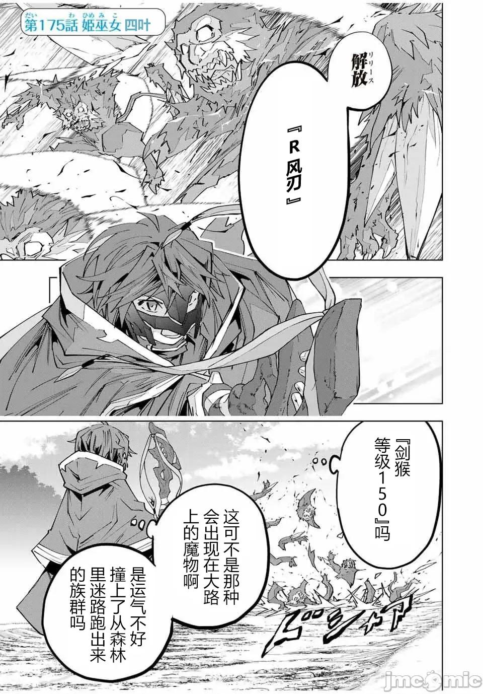 被信賴的夥伴在地下城深處追殺依靠恩惠『無限扭蛋』召喚等級9999的同伴們向世界和原隊友復仇還要再補上一句『活該！』 無限扭蛋 175 第1页
