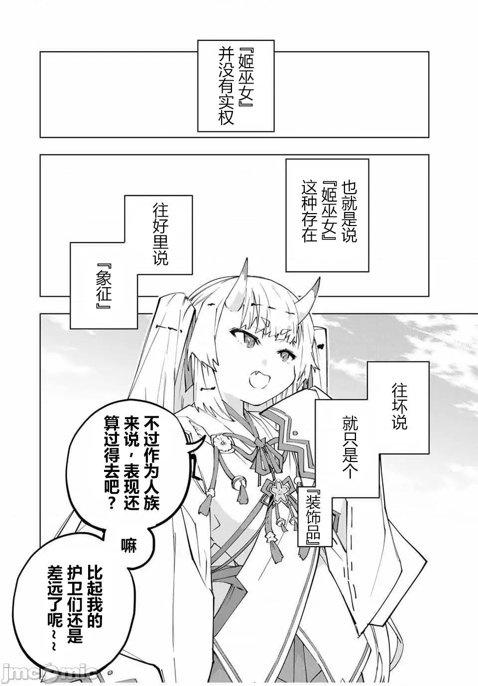 被信賴的夥伴在地下城深處追殺依靠恩惠『無限扭蛋』召喚等級9999的同伴們向世界和原隊友復仇還要再補上一句『活該！』 無限扭蛋 175 第11页