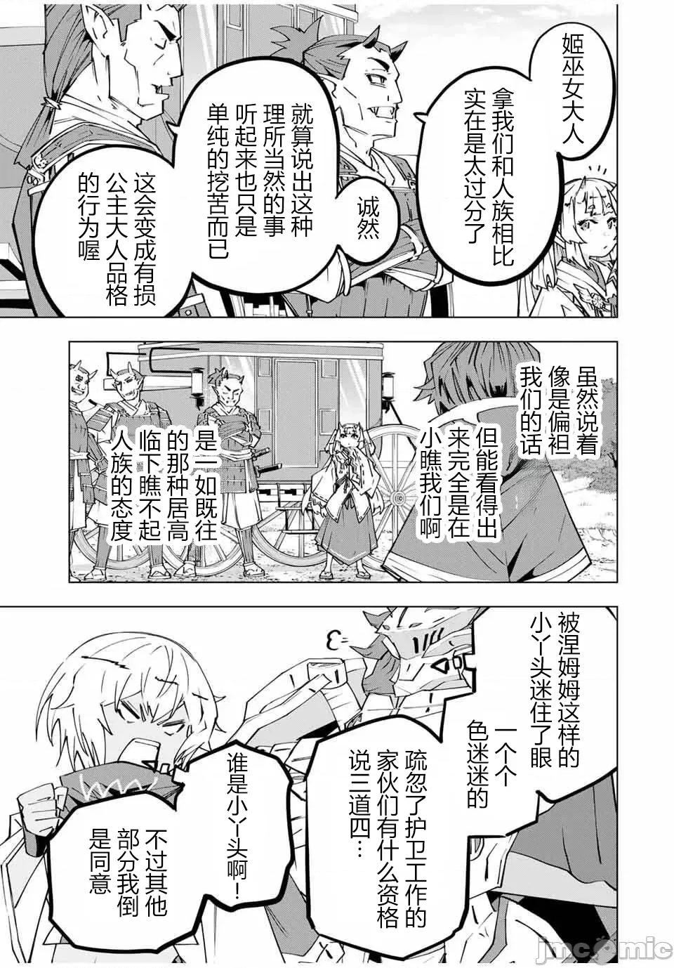 被信賴的夥伴在地下城深處追殺依靠恩惠『無限扭蛋』召喚等級9999的同伴們向世界和原隊友復仇還要再補上一句『活該！』 無限扭蛋 175 第12页