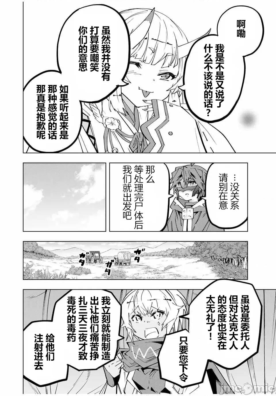 被信賴的夥伴在地下城深處追殺依靠恩惠『無限扭蛋』召喚等級9999的同伴們向世界和原隊友復仇還要再補上一句『活該！』 無限扭蛋 175 第13页