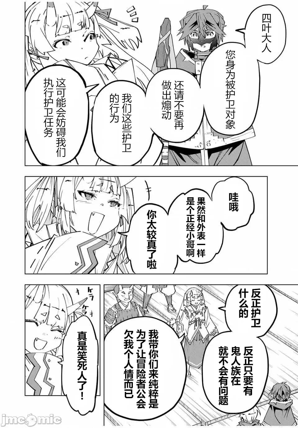 被信賴的夥伴在地下城深處追殺依靠恩惠『無限扭蛋』召喚等級9999的同伴們向世界和原隊友復仇還要再補上一句『活該！』 無限扭蛋 175 第18页
