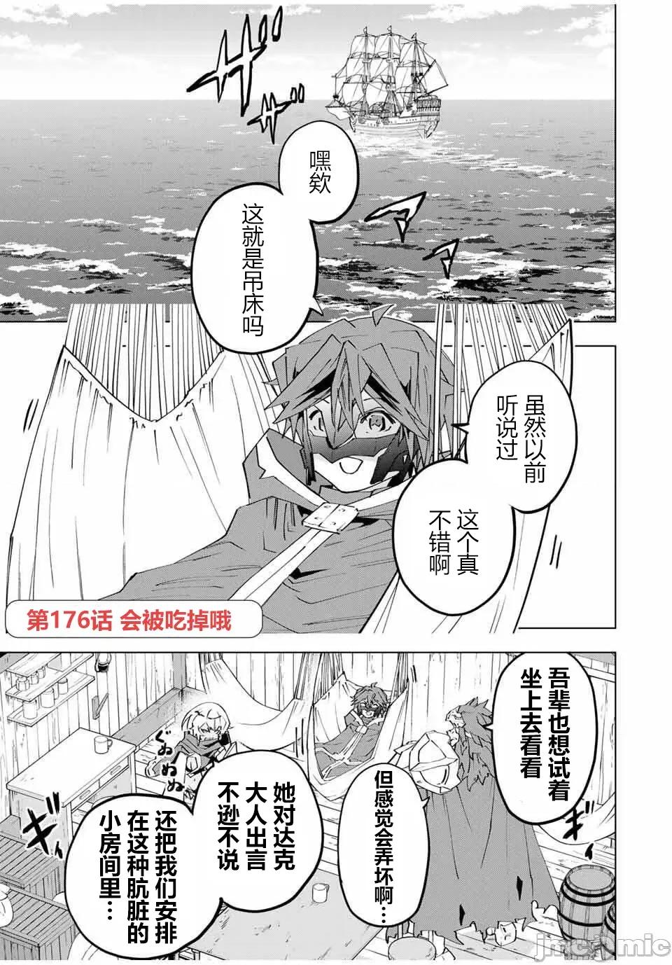 被信賴的夥伴在地下城深處追殺依靠恩惠『無限扭蛋』召喚等級9999的同伴們向世界和原隊友復仇還要再補上一句『活該！』 無限扭蛋 176 第1页