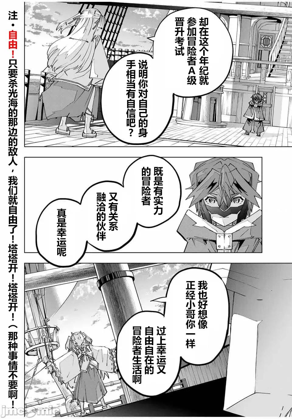 被信賴的夥伴在地下城深處追殺依靠恩惠『無限扭蛋』召喚等級9999的同伴們向世界和原隊友復仇還要再補上一句『活該！』 無限扭蛋 176 第11页