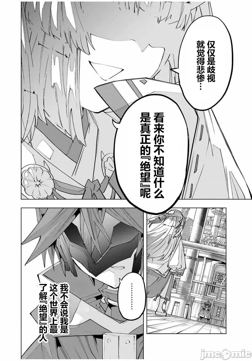 被信賴的夥伴在地下城深處追殺依靠恩惠『無限扭蛋』召喚等級9999的同伴們向世界和原隊友復仇還要再補上一句『活該！』 無限扭蛋 176 第13页