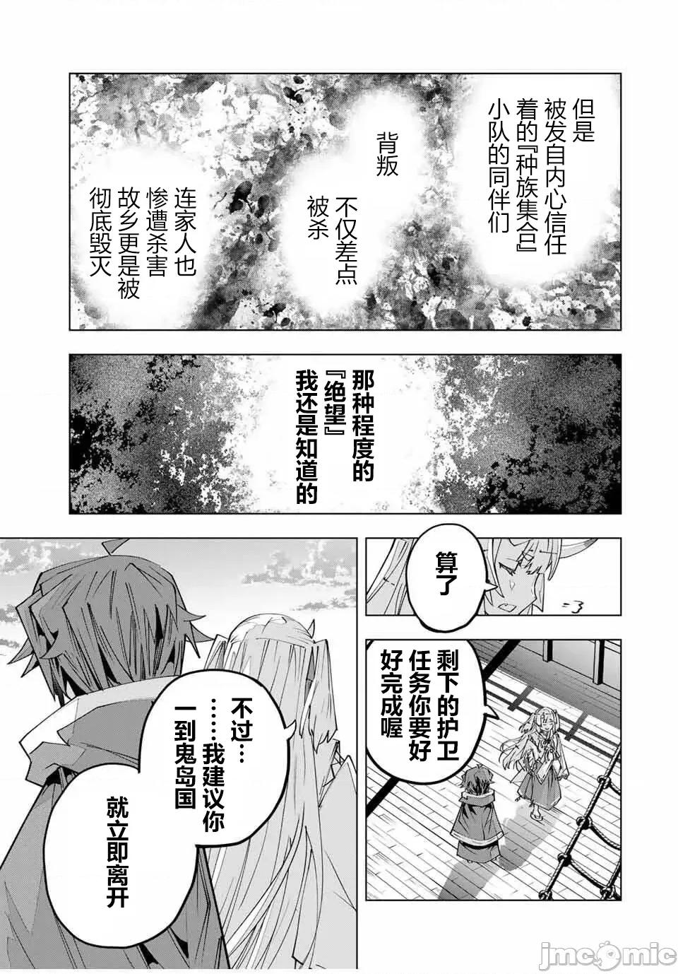 被信賴的夥伴在地下城深處追殺依靠恩惠『無限扭蛋』召喚等級9999的同伴們向世界和原隊友復仇還要再補上一句『活該！』 無限扭蛋 176 第14页