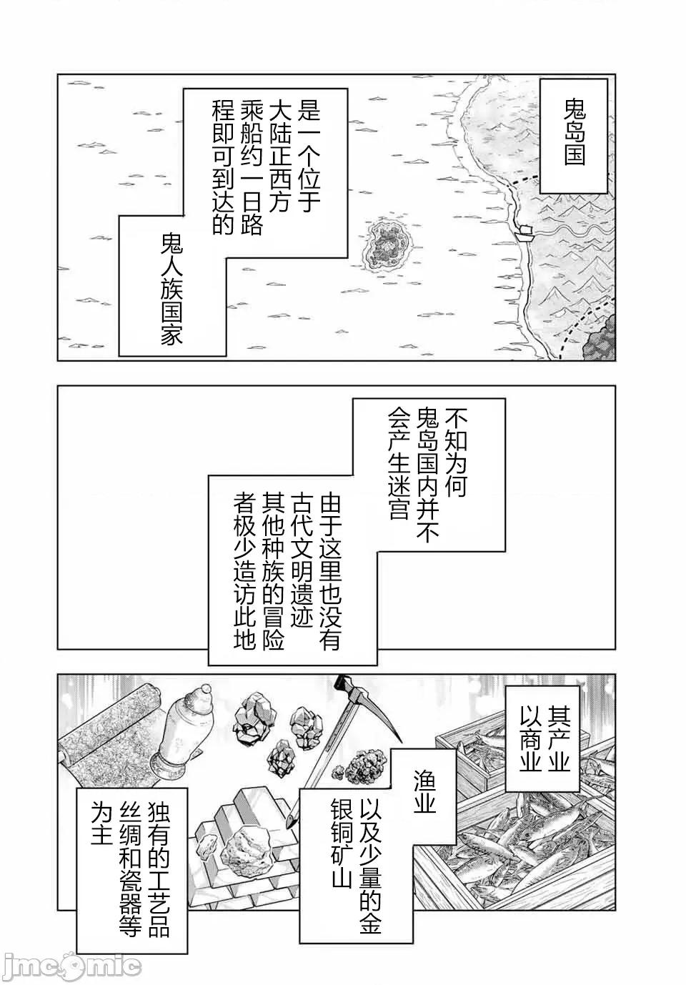 被信賴的夥伴在地下城深處追殺依靠恩惠『無限扭蛋』召喚等級9999的同伴們向世界和原隊友復仇還要再補上一句『活該！』 無限扭蛋 176 第16页