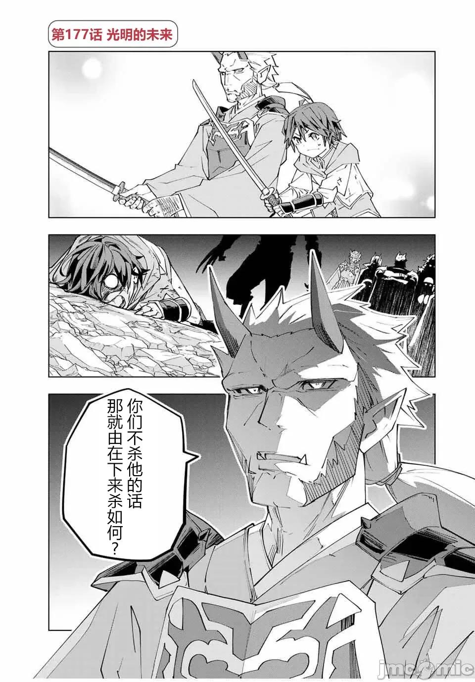 被信賴的夥伴在地下城深處追殺依靠恩惠『無限扭蛋』召喚等級9999的同伴們向世界和原隊友復仇還要再補上一句『活該！』 無限扭蛋 177 第1页
