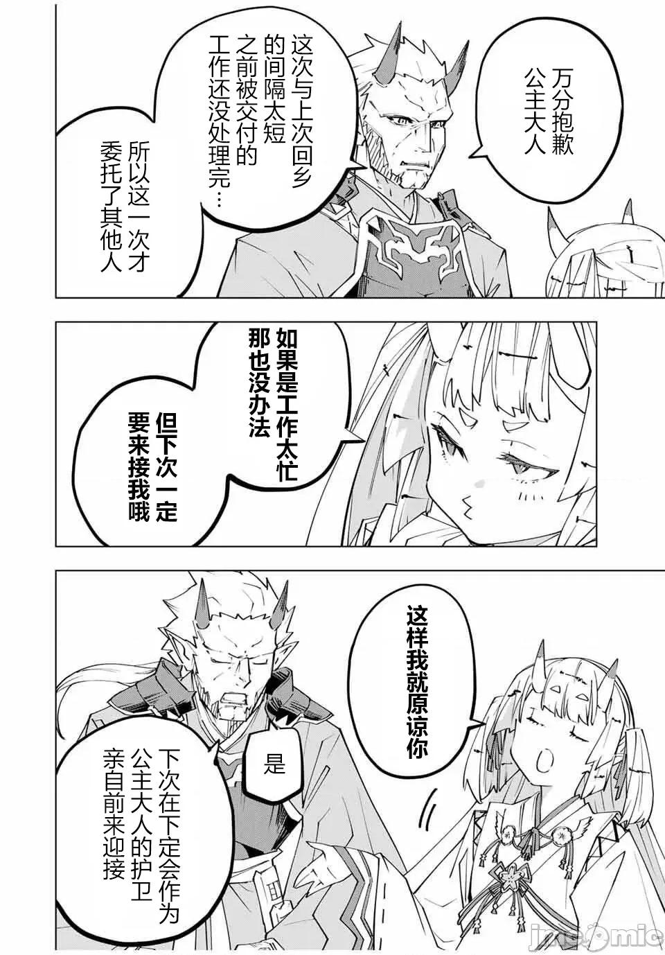 被信賴的夥伴在地下城深處追殺依靠恩惠『無限扭蛋』召喚等級9999的同伴們向世界和原隊友復仇還要再補上一句『活該！』 無限扭蛋 177 第5页