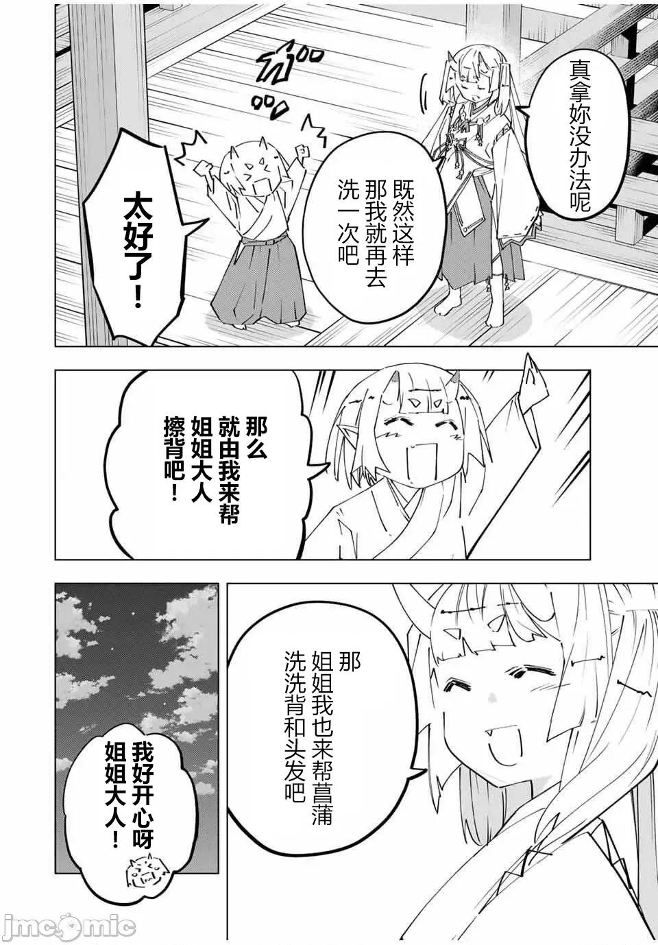 被信賴的夥伴在地下城深處追殺依靠恩惠『無限扭蛋』召喚等級9999的同伴們向世界和原隊友復仇還要再補上一句『活該！』 無限扭蛋 177 第15页