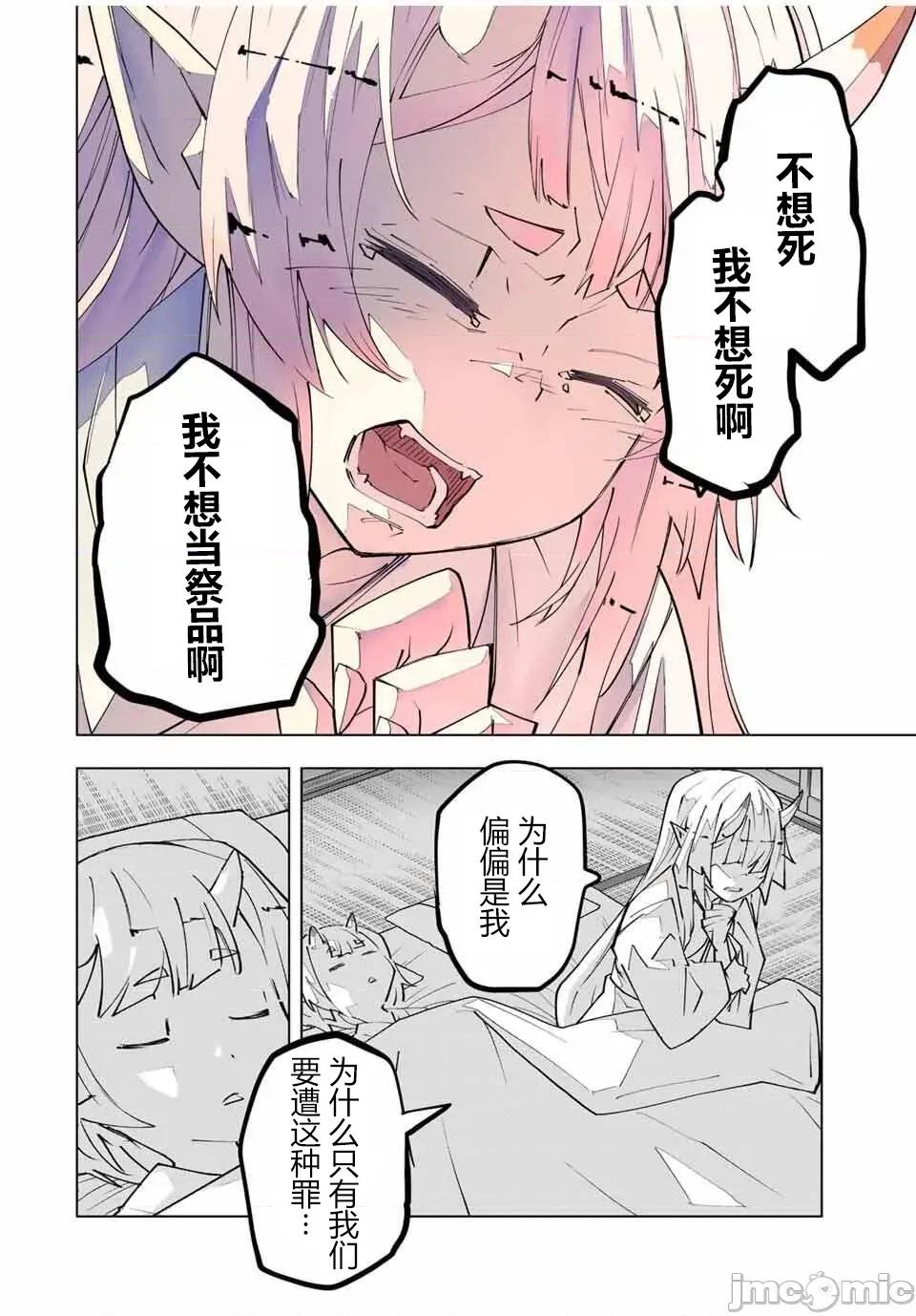 被信賴的夥伴在地下城深處追殺依靠恩惠『無限扭蛋』召喚等級9999的同伴們向世界和原隊友復仇還要再補上一句『活該！』 無限扭蛋 177 第21页
