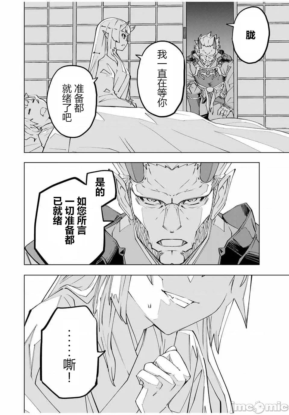 被信賴的夥伴在地下城深處追殺依靠恩惠『無限扭蛋』召喚等級9999的同伴們向世界和原隊友復仇還要再補上一句『活該！』 無限扭蛋 177 第23页