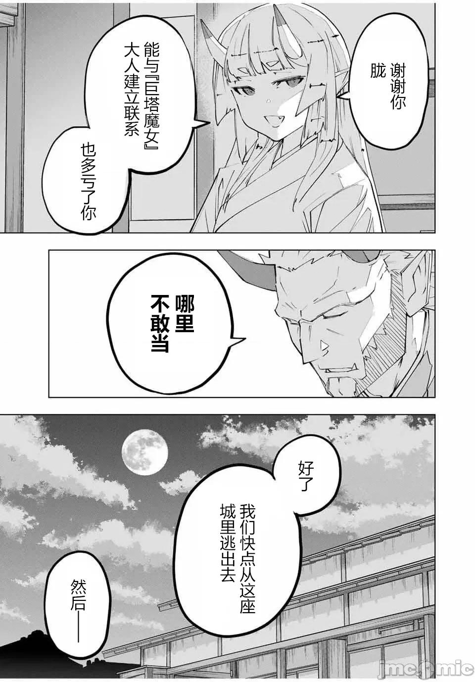 被信賴的夥伴在地下城深處追殺依靠恩惠『無限扭蛋』召喚等級9999的同伴們向世界和原隊友復仇還要再補上一句『活該！』 無限扭蛋 177 第24页
