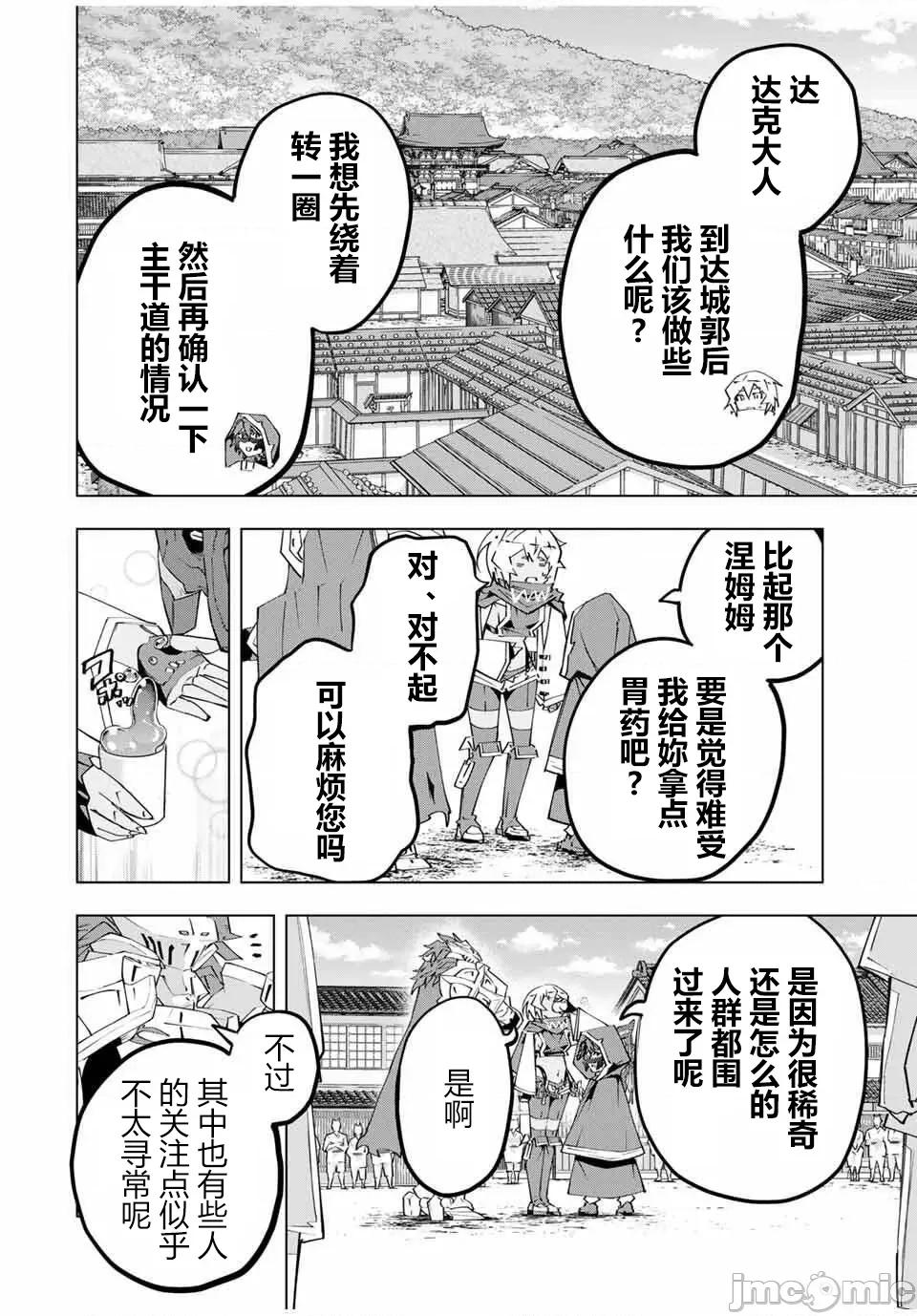 被信賴的夥伴在地下城深處追殺依靠恩惠『無限扭蛋』召喚等級9999的同伴們向世界和原隊友復仇還要再補上一句『活該！』 無限扭蛋 178 第4页