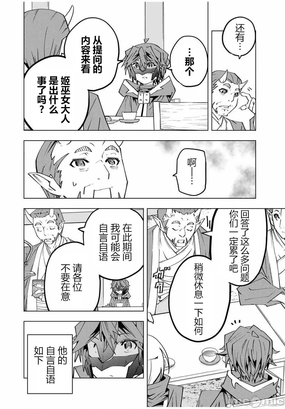 被信賴的夥伴在地下城深處追殺依靠恩惠『無限扭蛋』召喚等級9999的同伴們向世界和原隊友復仇還要再補上一句『活該！』 無限扭蛋 178 第8页