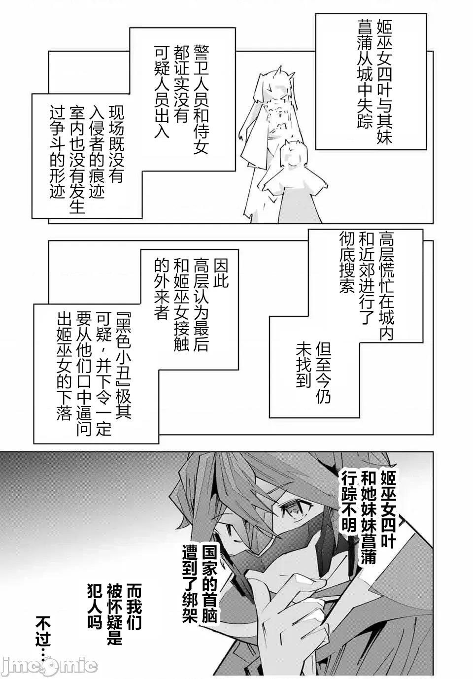 被信賴的夥伴在地下城深處追殺依靠恩惠『無限扭蛋』召喚等級9999的同伴們向世界和原隊友復仇還要再補上一句『活該！』 無限扭蛋 178 第9页