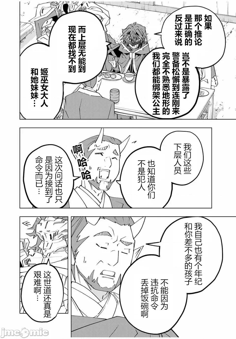 被信賴的夥伴在地下城深處追殺依靠恩惠『無限扭蛋』召喚等級9999的同伴們向世界和原隊友復仇還要再補上一句『活該！』 無限扭蛋 178 第10页