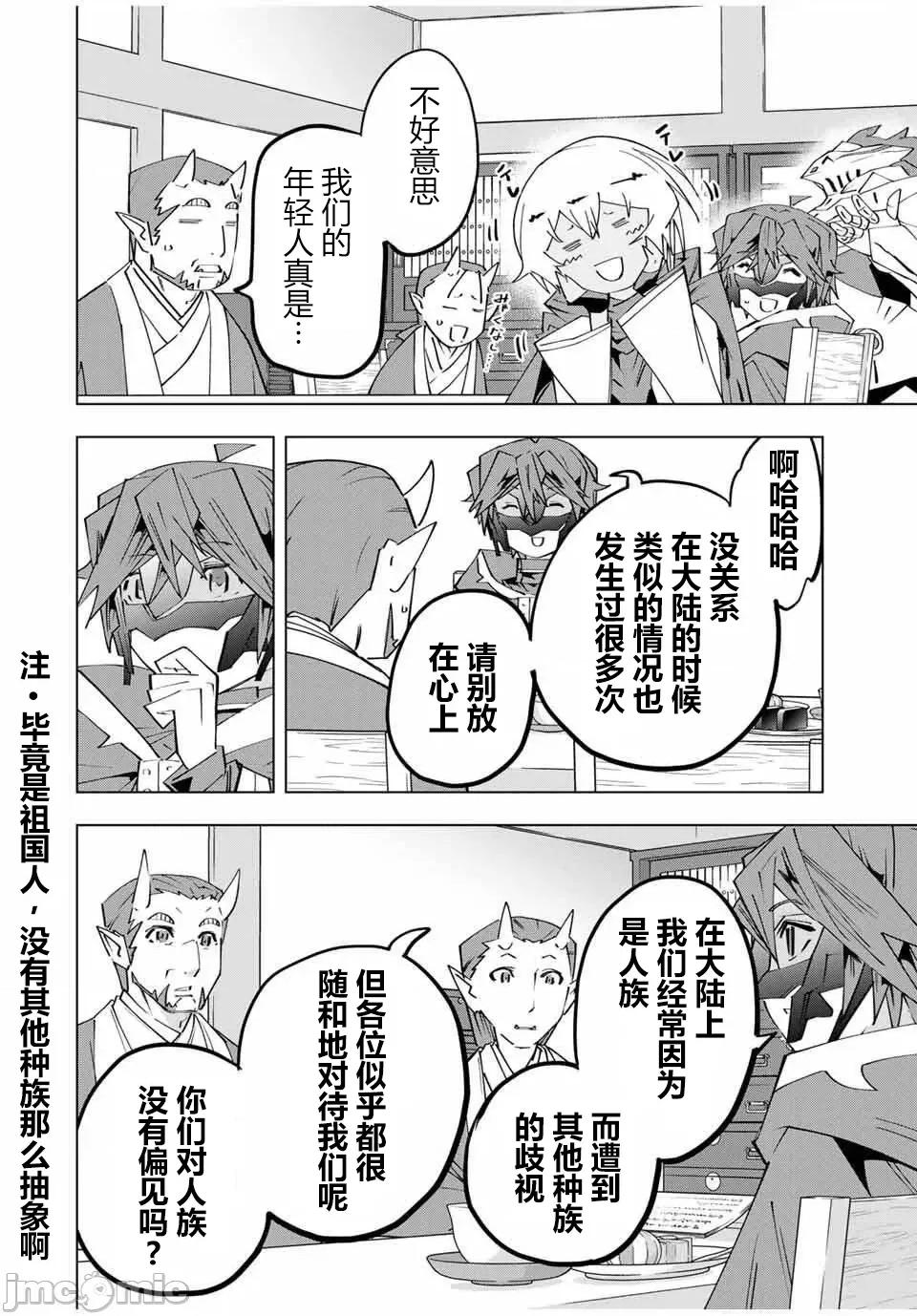 被信賴的夥伴在地下城深處追殺依靠恩惠『無限扭蛋』召喚等級9999的同伴們向世界和原隊友復仇還要再補上一句『活該！』 無限扭蛋 178 第12页