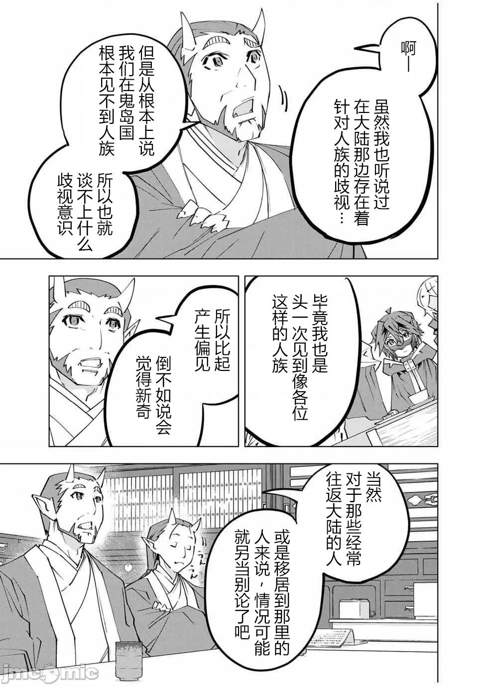 被信賴的夥伴在地下城深處追殺依靠恩惠『無限扭蛋』召喚等級9999的同伴們向世界和原隊友復仇還要再補上一句『活該！』 無限扭蛋 178 第13页