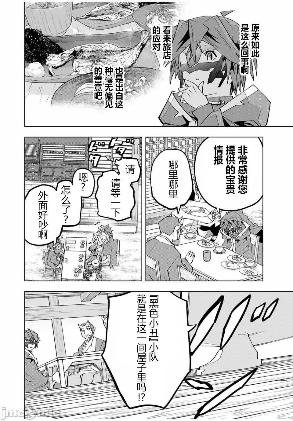 被信賴的夥伴在地下城深處追殺依靠恩惠『無限扭蛋』召喚等級9999的同伴們向世界和原隊友復仇還要再補上一句『活該！』 無限扭蛋 178 第14页