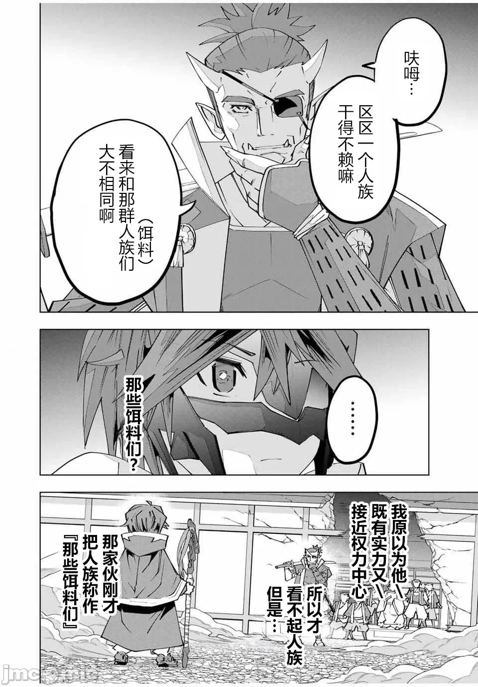 被信賴的夥伴在地下城深處追殺依靠恩惠『無限扭蛋』召喚等級9999的同伴們向世界和原隊友復仇還要再補上一句『活該！』 無限扭蛋 180 第4页