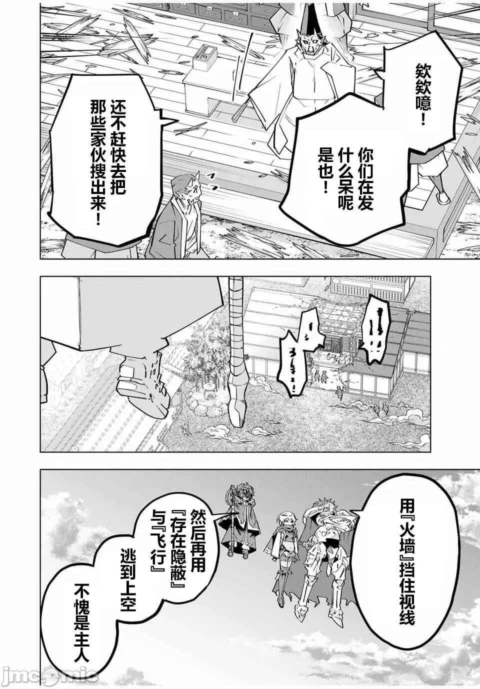 被信賴的夥伴在地下城深處追殺依靠恩惠『無限扭蛋』召喚等級9999的同伴們向世界和原隊友復仇還要再補上一句『活該！』 無限扭蛋 180 第13页