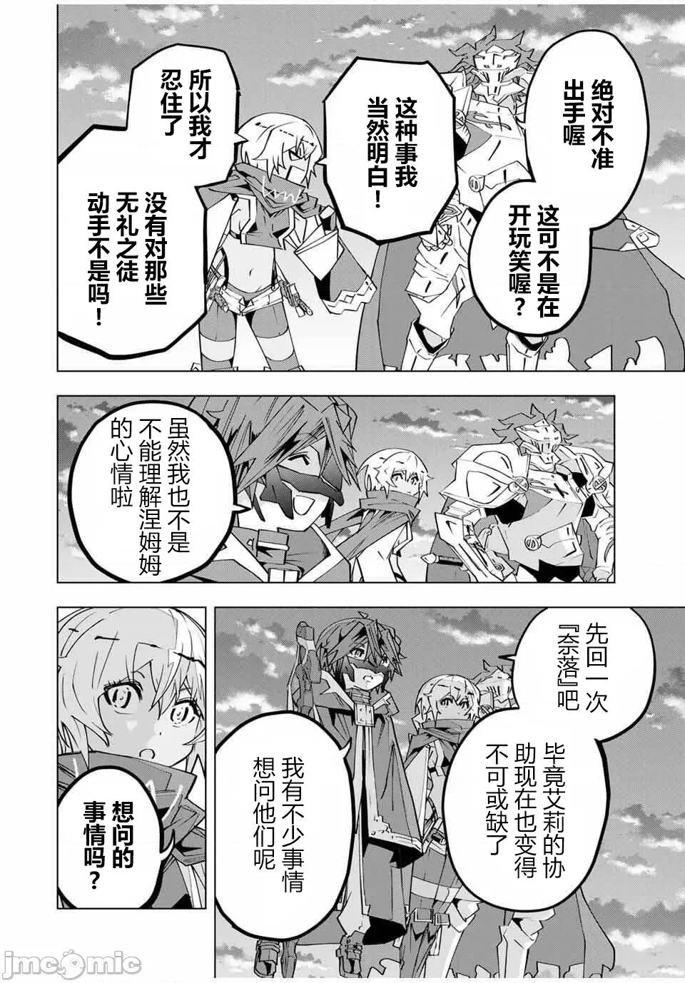被信賴的夥伴在地下城深處追殺依靠恩惠『無限扭蛋』召喚等級9999的同伴們向世界和原隊友復仇還要再補上一句『活該！』 無限扭蛋 180 第15页