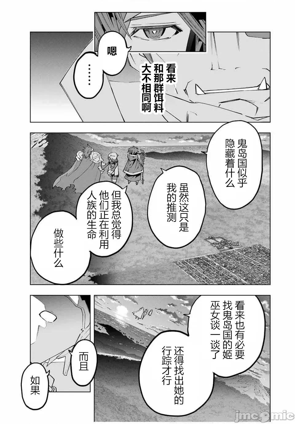 被信賴的夥伴在地下城深處追殺依靠恩惠『無限扭蛋』召喚等級9999的同伴們向世界和原隊友復仇還要再補上一句『活該！』 無限扭蛋 180 第16页